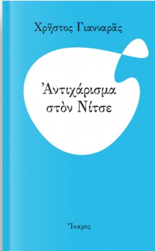 antiharisma ston nitse 9789605723484 1000 1532350