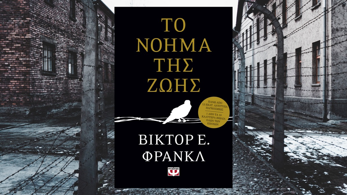 Ποιο είναι το νόημα της ζωής