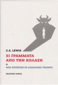 xlarge 20230113095959 31 grammata apo tin kolasi kai mia proposi se diavoliko trapezi