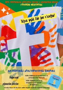 Κατηχητικά