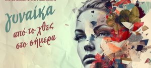 gynaika poster 1200 large